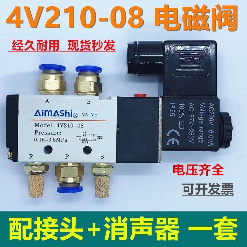 4.10 新品 4V210-08 220V 24V 12V電磁閥 二位五通氣動換向閥控制閥 空壓機