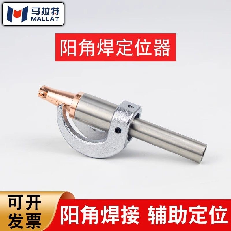 可開發票 鐳射焊接機超強偉業款陽角定位器M16焊接外角騏麟焊嘴送絲零配件 滿100出貨