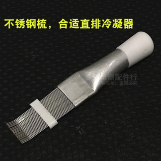 翅片梳清洗刷CT351352冷庫空調冷凝器蒸發器調直梳理
