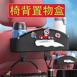 椅背收納盒 可放紙巾+雙杯架+雙掛鉤 後座收納盒 汽車椅背置物盒 汽車椅背收納 汽車置物盒 置物盒汽車 置物盒車用