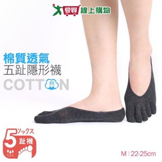 MarCella瑪榭 低口五趾止滑船型襪22~25cm(3色可選) 臺灣製 止滑 天然棉紗 襪 船型襪 襪子【愛買】