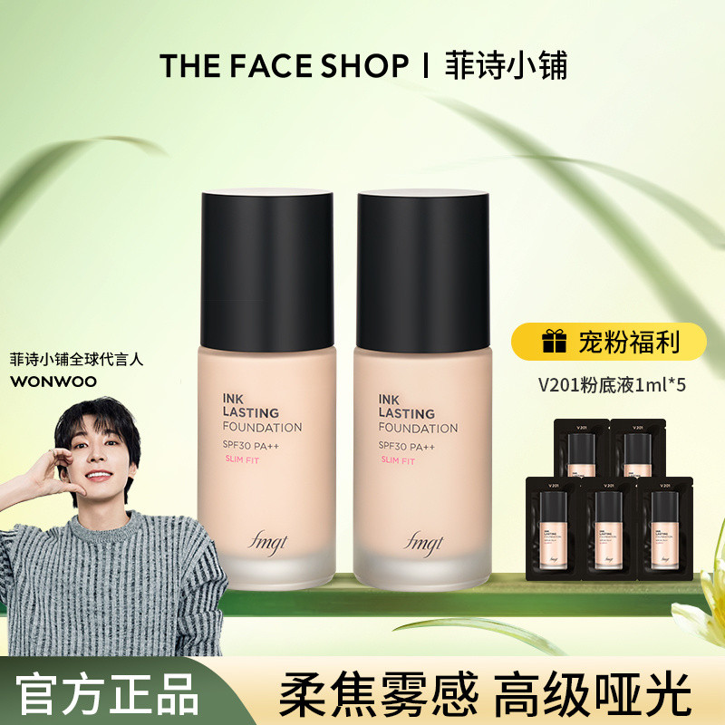現貨速發❤️【品牌好評268.6萬+條】菲詩小鋪水墨持妝粉底液保溼啞光服帖幹皮油皮持妝服帖 韓國進口2.22