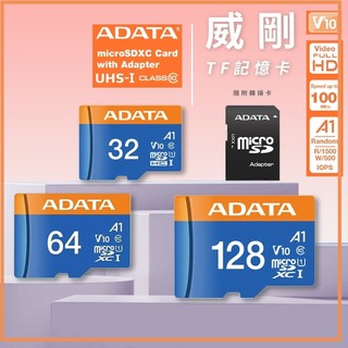 ADATA 威剛 32G 64G 128G microSD TF 記憶卡 U1 C10 A1 公司貨 終生保固✹