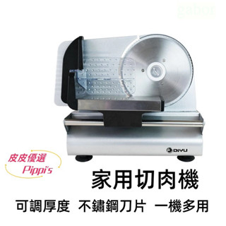 家用110V 電動切肉機 家用電動切片機 家用切肉機 羊肉卷切片機 肥牛片切肉機 不鏽鋼小型切片機