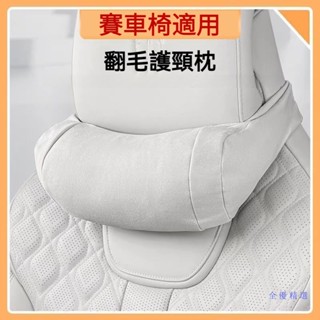 新品下殺 賽車椅專用 汽車頭枕 運動座椅頭枕 賽車椅頭枕 車用頭枕 汽車頸枕 車用頸枕 車用護頸枕 汽車護頸枕 汽車腰靠