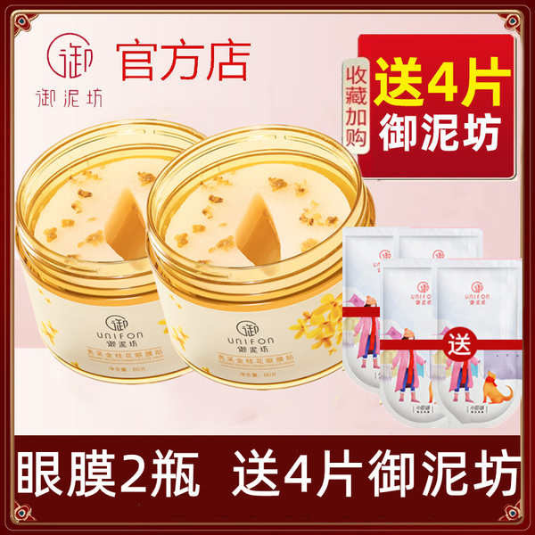 ใต้ตาคล้ํา 御泥坊官方旗艦店正品金桂花精油淡紋眼膜貼眼貼膜保溼女士送面膜