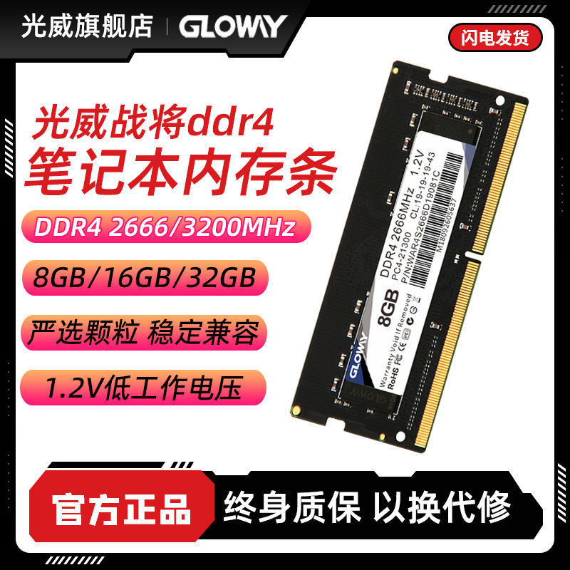 現貨速發#⭐高品質光威DDR4  8GB 16GB 32GB 2666 3200 筆記本內存條 穩定兼容
