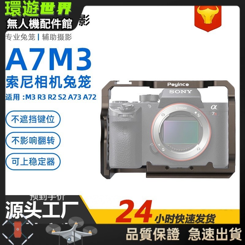 【現貨速發】適用於索尼a7m3 r3微單相機兔籠 sony a73 r2 s2攝影直播頻道配件