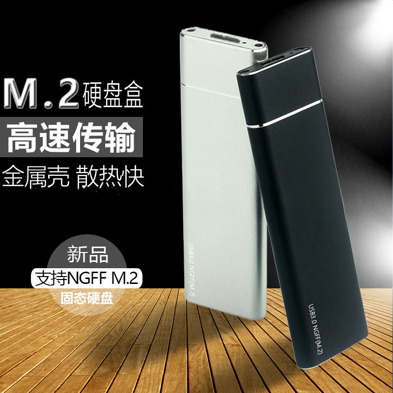 【限時優惠】m.2外接盒 USB3.0接口 金屬移動硬碟盒 NGFF固態SSD串口SATA協議轉外置m.2  硬碟外接盒