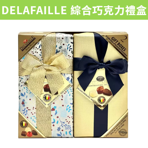 [Danny] 滿額免運 現貨~附發票~團購/批發 好市多 Delafaille 綜合巧克力禮盒 200公克 巧克力