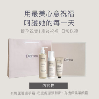 【Derma】大地 Eco 蘆薈保濕禮盒(護手霜75ml+私密慕斯150ml+潔顏露200ml)/乾燥/保濕/清潔/溫和