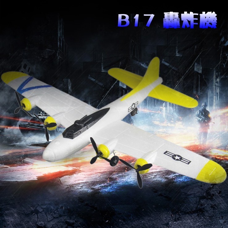 「崴崴」台灣出貨 2.4G B17 遙控轟炸機 遙控飛機 遙控滑翔機 FX816 FX817