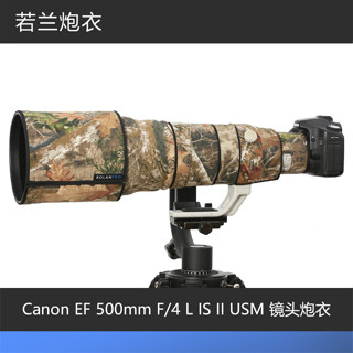 【熱賣 相機炮灰】佳能Canon EF 500mm F4 L IS II USM 鏡頭炮衣ROLANPRO若蘭炮衣