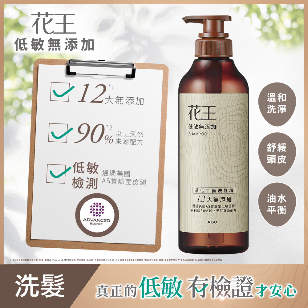 Kao 花王低敏無添加 淨化平衡洗髮精 500ML