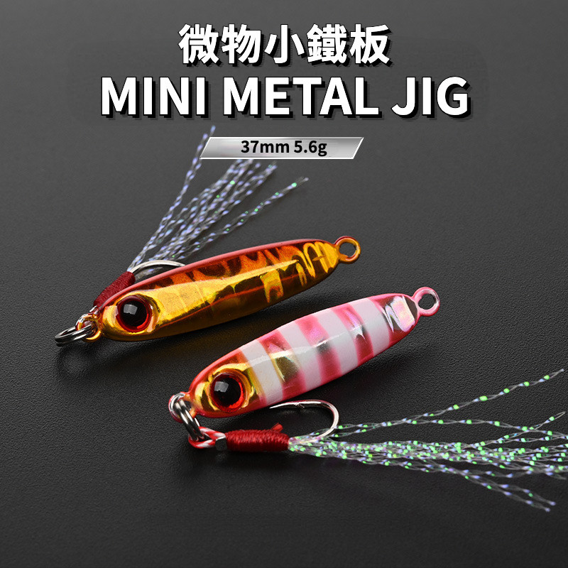 【多魚釣具】微物 小鐵板 路亞假餌 37mm 5g 雷射 岸拋微鐵 jig 魚鉤 慢速 鉛魚 鐵板路亞餌