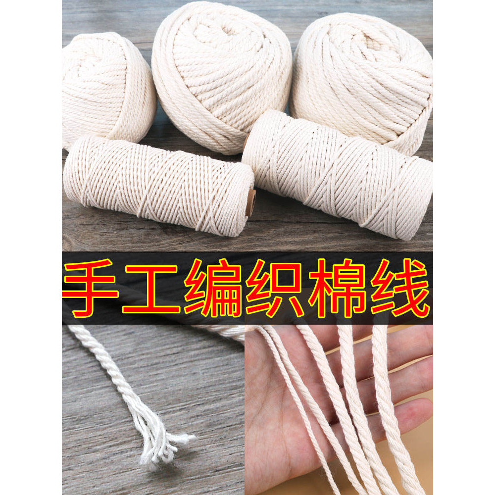 掛毯細麻繩4mm白色裝飾棉繩diy手工編織粗棉線繩子耐磨做編繩捆綁
