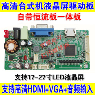 JRY高清HDMI+VGA臺式機顯示器主板液晶屏驅動板帶LED恆流一件式板