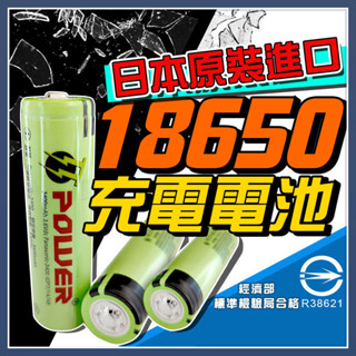 【台灣公司貨】18650鋰電池 日本松下 國際牌 3450mAh 充電電池 凸頭 Panasonic 18650 電池