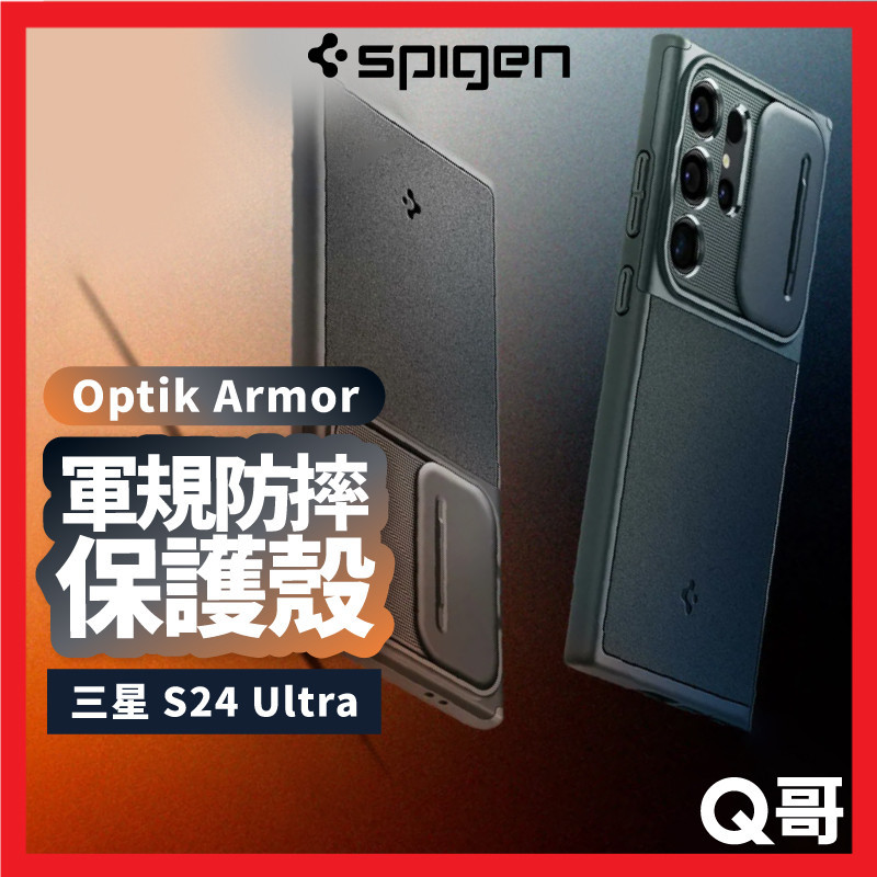 Spigen Optik Armor 軍規防摔保護殼 適用 三星 S24 Ultra 手機殼 防摔殼 保護殼 CH03