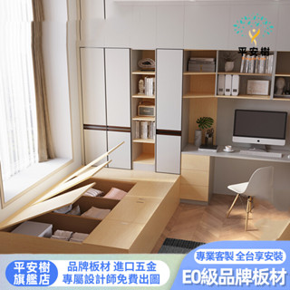 【平安樹全屋傢俱】#專享上門組裝-客製化尺寸/實木榻榻米床架臥室衣櫃一體地臺床房間書桌床收納床儲物床箱抽屜床多功能床