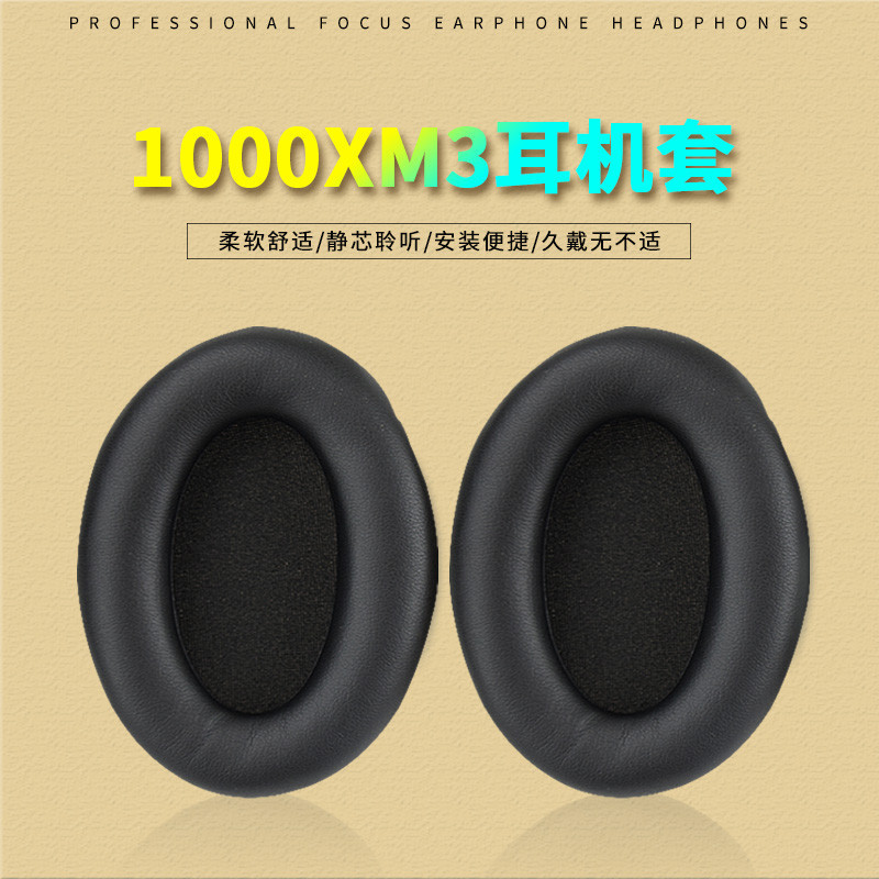 適用於Sony/索尼WH-1000XM3耳機海綿套1000XM3耳罩耳機棉耳套皮套