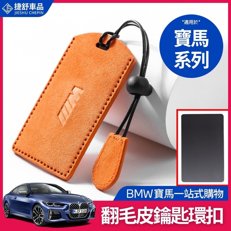 BMW 寶馬 G20 G21 7系 卡片 鑰匙套 卡片包 NFC 卡套 車鑰匙包 車鑰匙 鑰匙包 殼扣