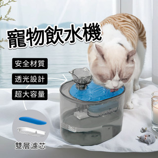 ✈台灣現貨✈貓咪飲水機 自動飲水機 循環流水 寵物飲水器 感應飲水機 過濾水碗 靜音活水 濾芯片有單賣