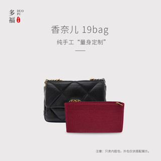 【專用包包內膽 包中包】適用Chanel香奈兒19bag口蓋包 小中大號內袋中包撐內袋超輕收納