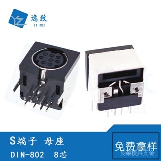 DIN-802 S端子大鍵盤插頭DIN接口半包8針頻道信號端子8芯PS2插座