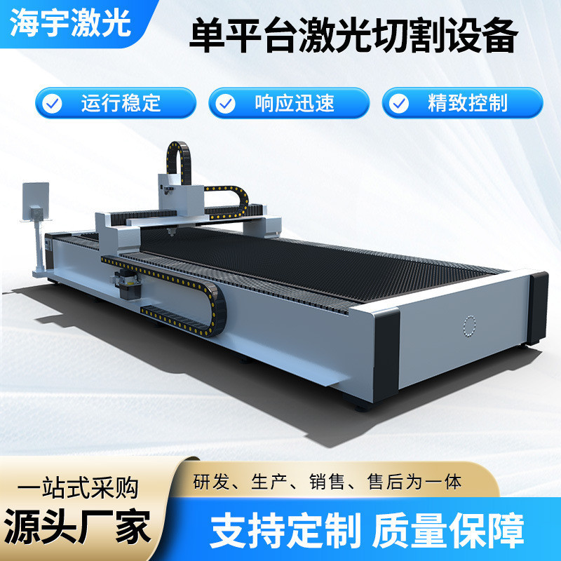 【中國製造*現貨速發】單平臺板材雷射切割機不鏽鋼碳鋼切割小型工業敞開式光纖切割機