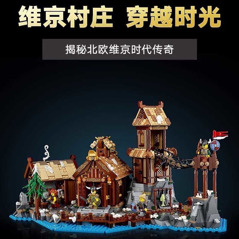 【積木家】相容樂高 創意 系列 21343 維京 村莊 兒童 拼裝 積木 玩具 禮物 大型 街景