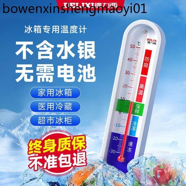 熱銷. 德力西冰箱溫度計內置冷藏冷凍專用冷庫冰櫃留樣櫃高精度測溫計表