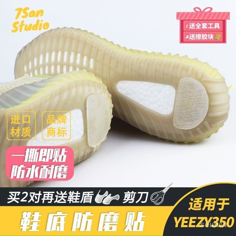 【清倉處理】椰子350專用防磨鞋底貼Yeezy滿天星鞋後跟磨損修復耐磨保護防滑貼