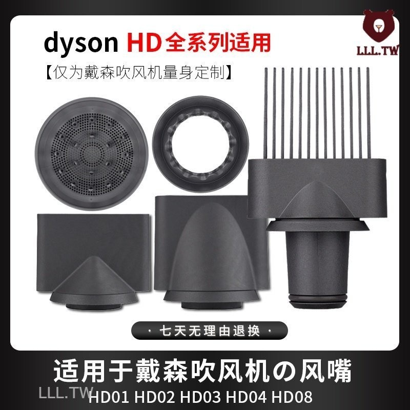 【優選L】 吹風機配件  適用dyson戴森吹風機寬齒梳風嘴拉直HD03防飛翹風嘴柔和造型配件 L.TW 🔹優選