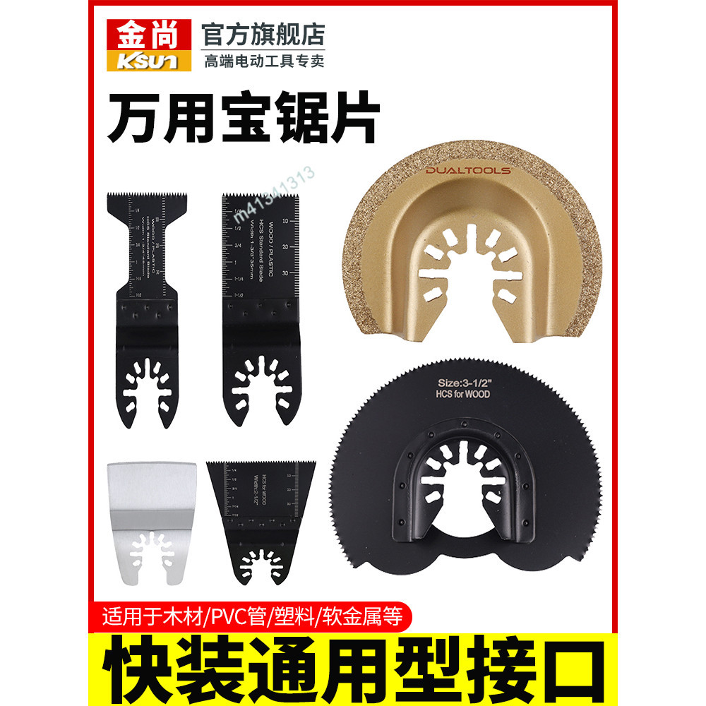 ⚡熱賣⚡ 購滿199出貨 萬用寶直鋸片 半圓合金刀 片多功能修邊機通用配件 木工切割打磨刀頭