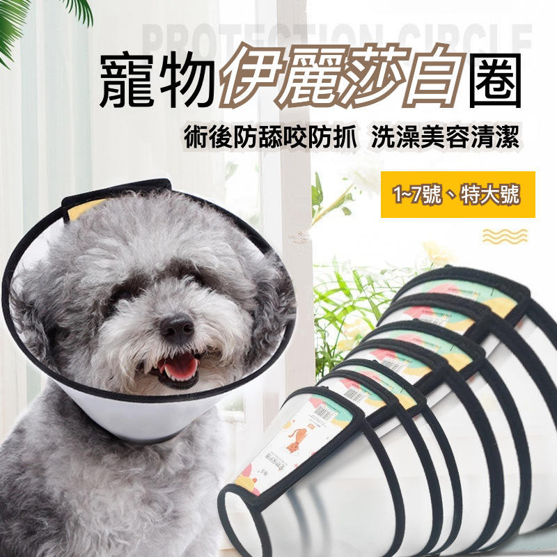 寵物伊莉莎白頭套 寵物頭套 伊莉莎白頸圈 伊莉莎白圈 貓軟頭套 術後防舔咬 防舔圈 貓狗美容防咬項圈 羞恥圈 防咬圈
