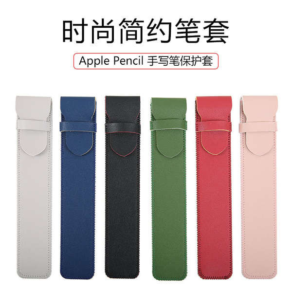 適用蘋果筆Apple pencil筆套ipencil一代二代防丟筆袋保護套iPad平板手寫筆筆盒華為觸控筆mpencil