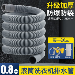全自動滾筒洗衣機排水管下水管出水連線延長管加長對接管通用軟管