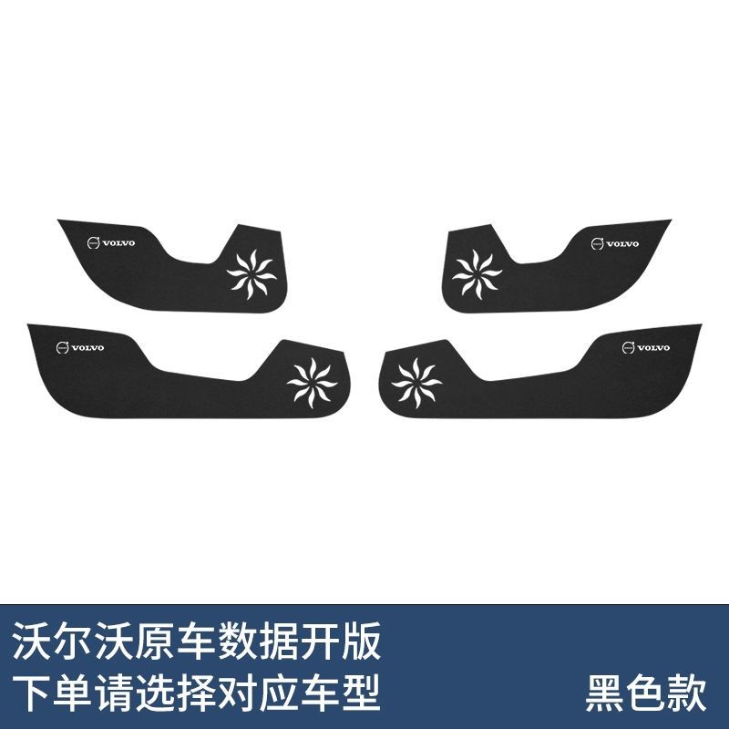 ALITAO【現貨低價】VOLVO汽車車門防踢墊 車內裝飾用品 xc60車門防刮貼 富豪 XC60 S90 S60 XC