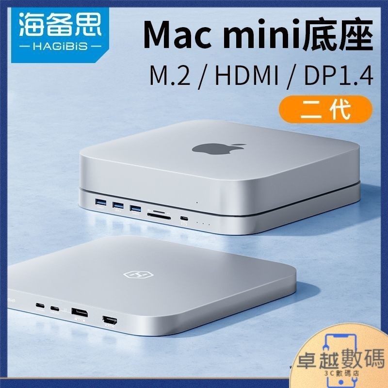 【⚡優質特價⚡】擴展塢 集線器 硬碟盒 海備思macmini擴展塢typec拓展mac mini底座硬碟盒轉換macbo