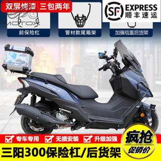 【臺灣出貨】適用三陽XS300T九妹Z300加強加厚保險槓防摔護槓後尾貨架改裝配件