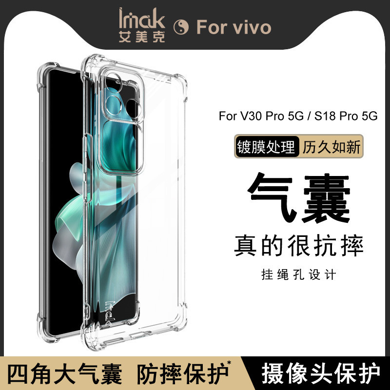 Imak Vivo S18 Pro 5G 手機殼 VIVO S18 手機套 透明 保護殼 氣囊防摔 矽膠 軟殼