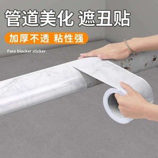 🔥【臺灣發貨】🔥燃氣管道遮擋裝潢廚房下水道管子暖氣天然氣管美化遮醜大理石貼紙