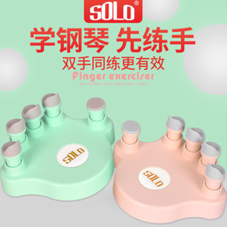 【精品樂器】SOLO指力器手型矯正器兒童成人手指練習神器鋼琴鍵盤樂器訓練器