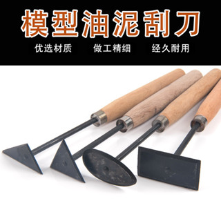 工業油泥大刮刀 汽車模型製作木柄刮刀石膏車刀精雕泥塑刮刀 匠心社模玩