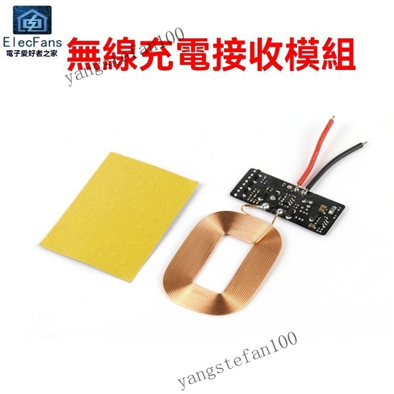 ✨新品特價/免運#5V 1A無綫充電接收模塊 QI標準 隔空電源供電電路闆 鼠標改裝