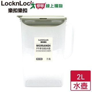 LocknLock樂扣樂扣 PP多功能水壺-莫蘭迪綠(2L)【愛買】