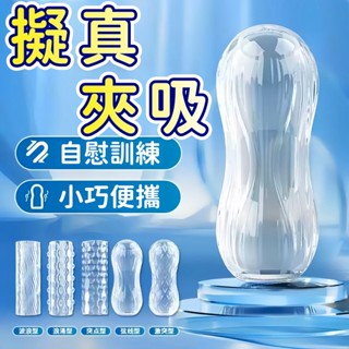 【可視便攜】飛機杯 取悅 自慰杯 透明飛機杯 龜頭訓練器 自慰 自慰套 陰莖訓練器 自慰器 男性自慰器 男性 情趣用品