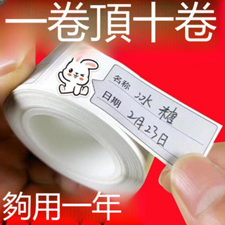 【300貼】標籤機 標籤貼紙 可撕無痕標籤貼紙 冰箱冷凍食物保鮮盒分類貼 食品便利貼 防水條貼紙 分類貼紙 便利貼