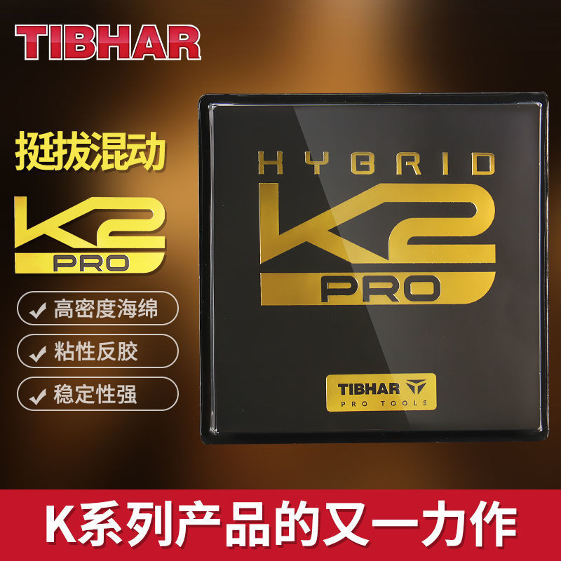 【戶外體育用品】【1492人收藏】TIBHAR挺拔K2pro紅K1藍國紫K3乒乓球膠皮粘性反膠套膠74-023德國